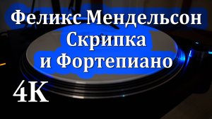 4K | Феликс Мендельсон: Скрипка и Фортепиано - Музыка для Души 🎻🎹🎶