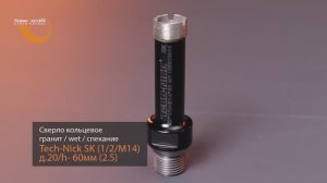 Сверло кольцевое TECH-NICK SK  1/2-M14 85 мм гранит мокрый рез спекание