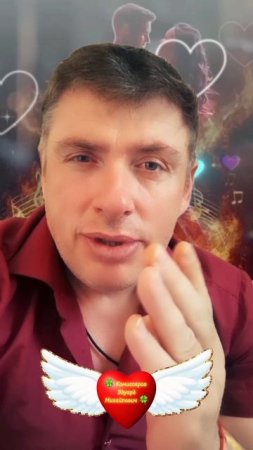 💖 Любовь прекрасное чувство #shorts 🍀 Комиссаров Эдуард Михайлович 🍀 Это про любовь и отношения