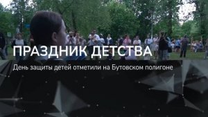ПРАЗДНИК ДЕТСТВА