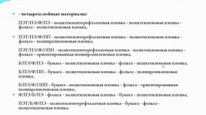 УГМУ Упаковковедение Лекция 6