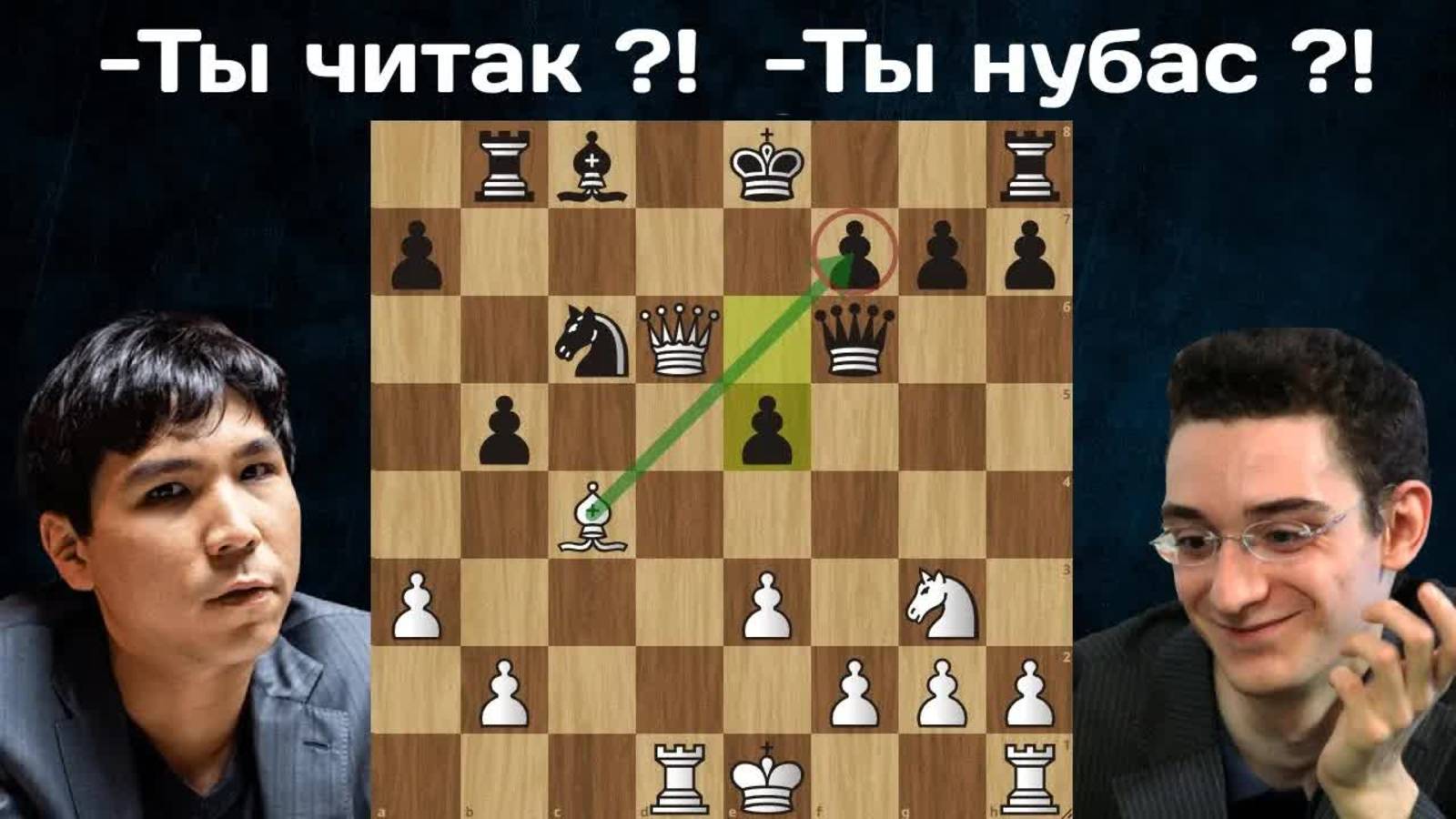 Читер или Нубас ？! Фабиано Каруана  - Уэсли Со  Кубок Синкфилда 2023  Шахматы