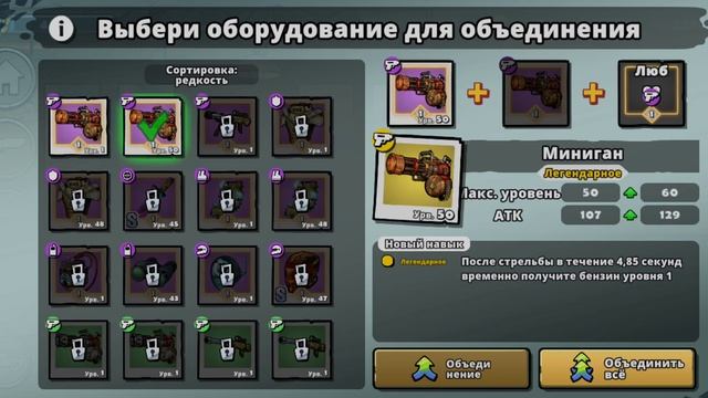 Объединение в легендарное оружие в Earn to Die Rogue смотреть онлайн