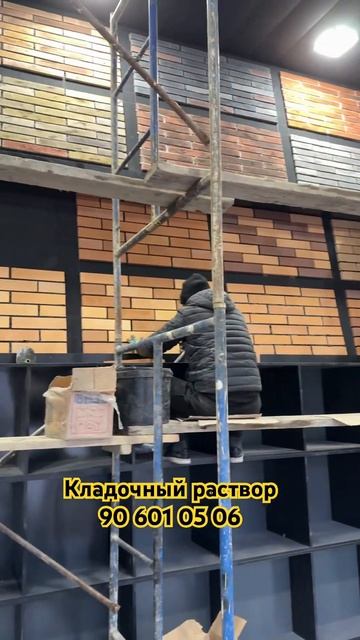 Кладочный раствор смотреть онлайн