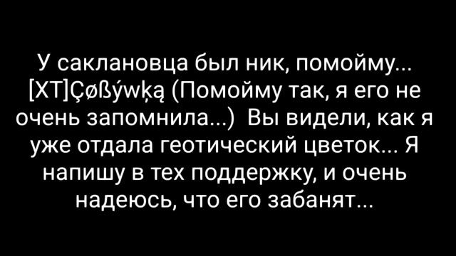 ||Меня обманули!!! Отдала гео.цветок😭||Аватария||By: •MiNi? смотреть онлайн