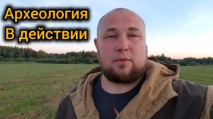 Поиск артефактов: что скрывает поле?