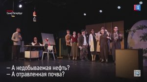 «Нефтяное сердце»: премьера северного спектакля в Петербурге