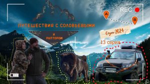 Дальнегорск - тайны подземелья! Сезон 2024. 13 серия