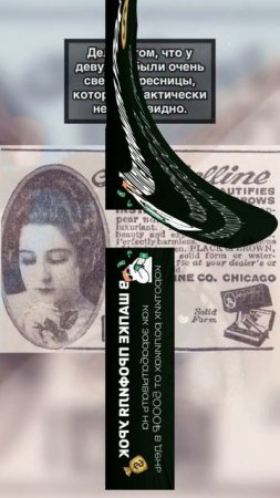 кто изобрел первую тушь для ресниц
