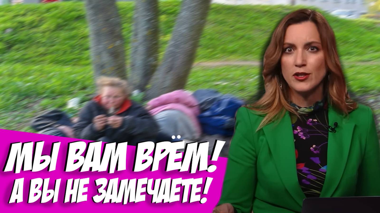 В РОССИИ ЖИВУТ ОДНИ АЛКАШИ?? // ВРАНЬЕ С КАНАЛА ДОЖДЬ смотреть онлайн