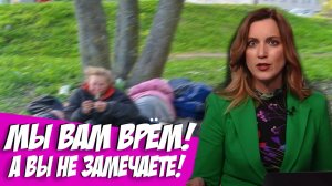 В РОССИИ ЖИВУТ ОДНИ АЛКАШИ?? // ВРАНЬЕ С КАНАЛА ДОЖДЬ