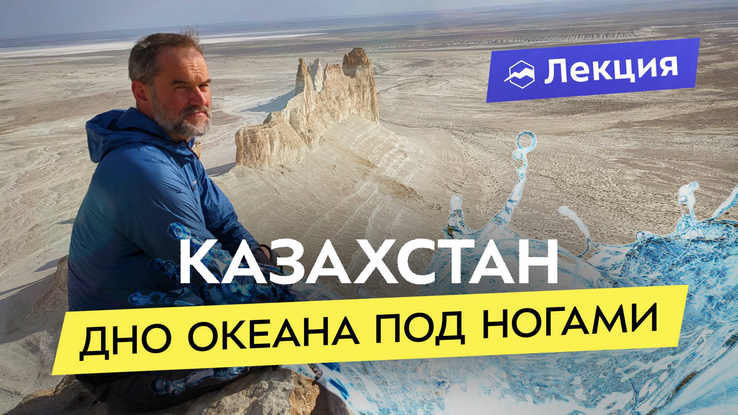 Главные достопримечательности Казахстана: путешествие на 100 млн лет назад за 6 дней