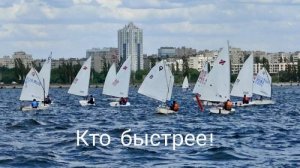 Кто быстрее!