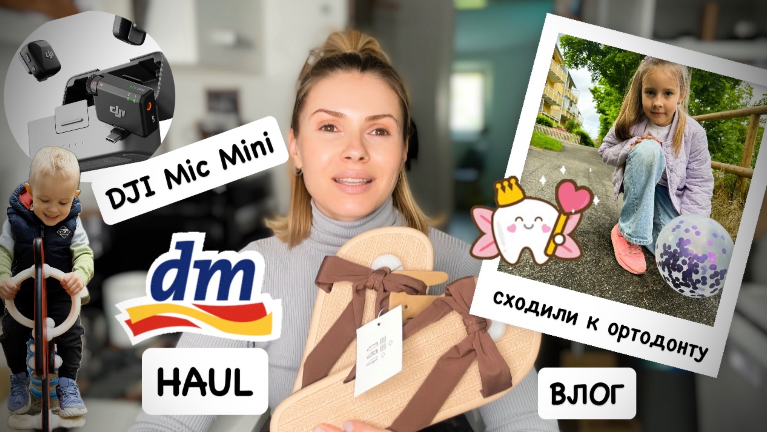 ВЛОГ: сходили к ортодонту / подстриглась / микрофон DJI Mic Mini / DM HAUL / прививка от клеща