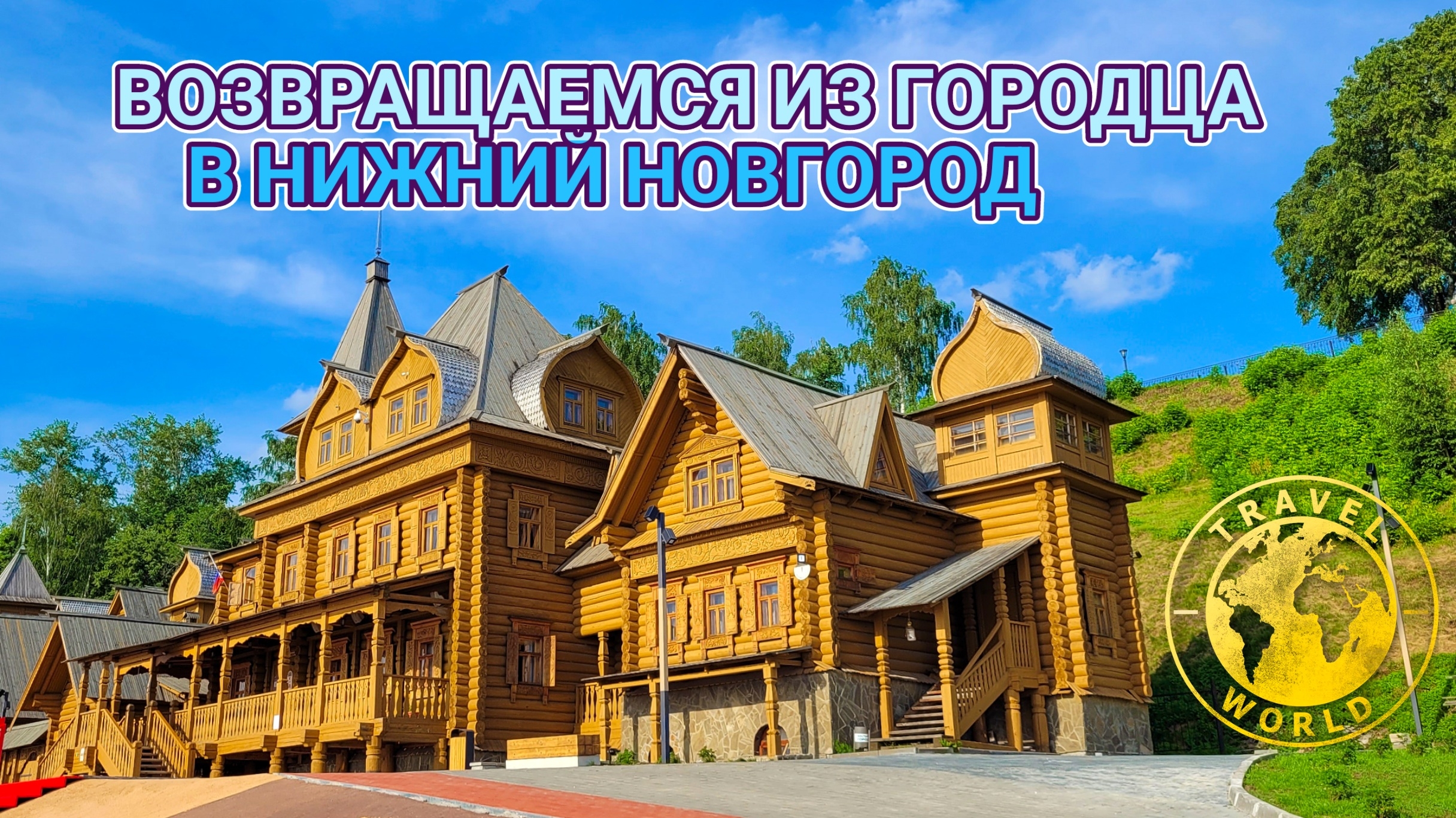Возвращаемся в Нижний Новгород по Волге из Городца 🚤 Россия 🇷🇺 #путешествие #путешествияпороссии