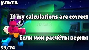 Перевод реплик Мипла. Brawl Stars