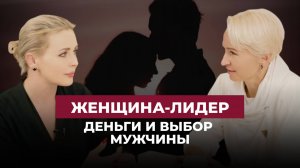 Елена Полянская | Про деньги и мужчин