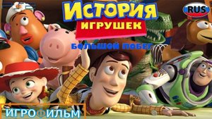 История Игрушек 3 Большой Побег Дисней Полностью Прохождение