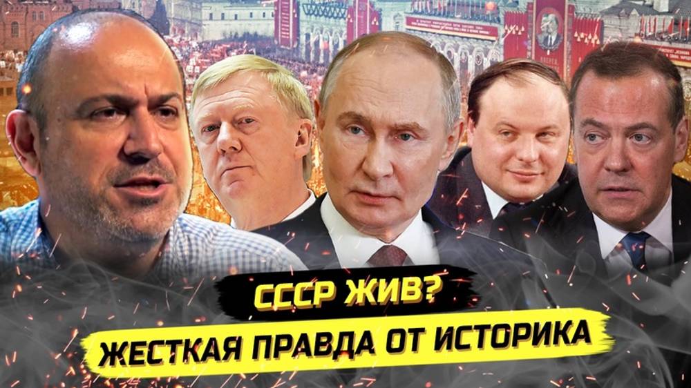 ⚡️ Александр Колпакиди О Том, Жив Ли СССР?