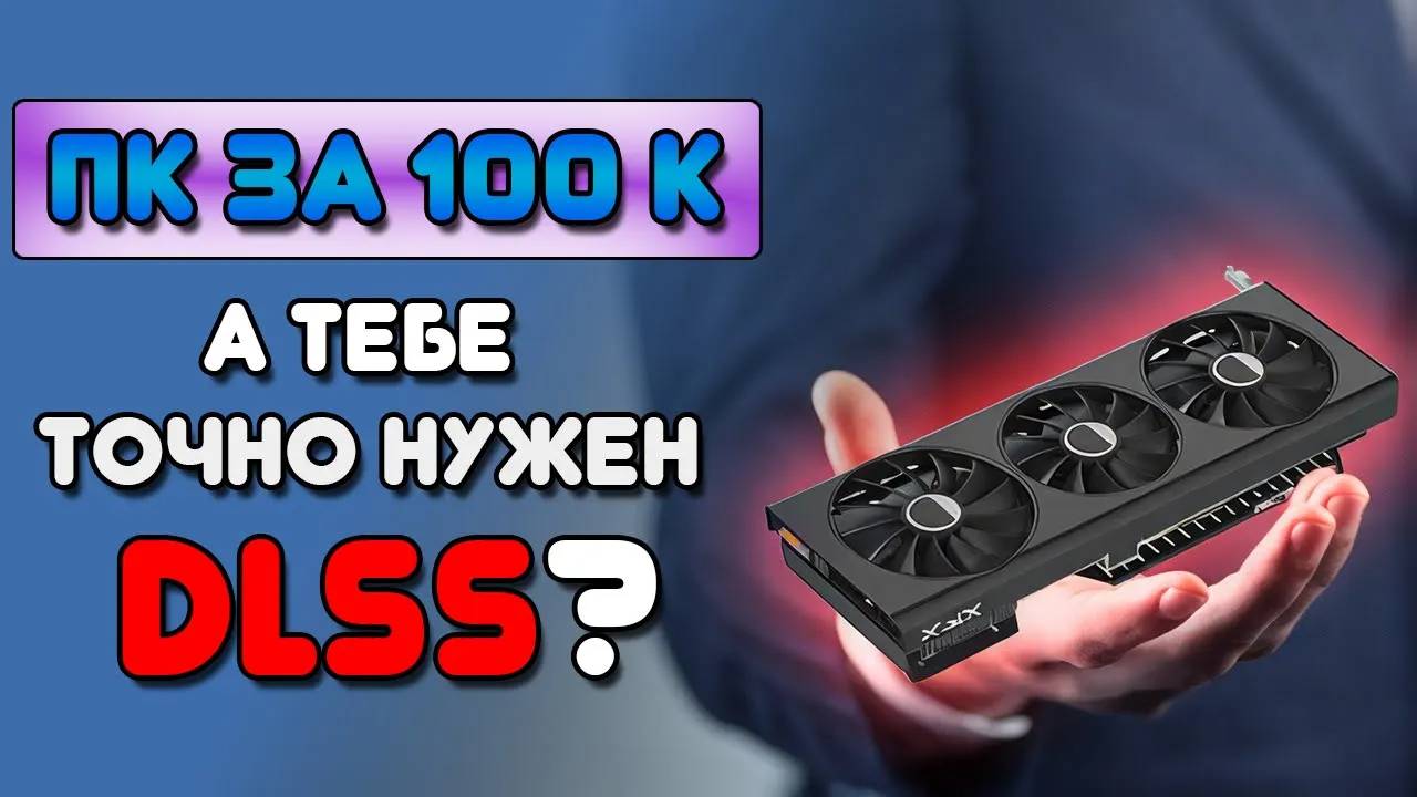 Сборка ПК Собираем мощный бюджетный ПК для игр в 2025! Лучший ПК за 100К!
