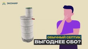 ЭКОМИР [Выгода]