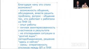 Партнерство ПНИ 16 и БФ БП: поиск путей и смыслов. Круглый стол, ч. 2. (Ладыгина И. А.)
