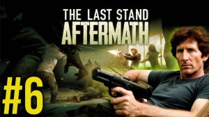 The Last Stand: Aftermath Прохождение(2025) ч6 - Усатый боец