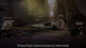 || гача - КЛИП || Gangsta ( + перевод ) не канон