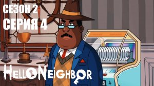 Привет Сосед Hello Neighbor Мультик - Сезон 2 Серия 4