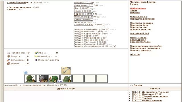 ГВД фракция варвары(общее) смотреть онлайн
