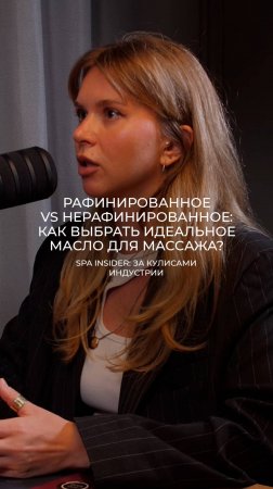 Рафинированное vs Нерафинированное: как выбрать идеальное масло для массажа?