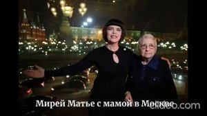 ТЫ МНЕ ПРОСТИ ЭТОТ КАПРИЗ: Единственный концерт Мирей Матье в России (14.03.2017)