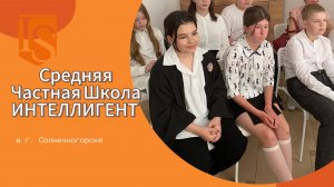 О Среднем звене в Частной Школе ИНТЕЛЛИГЕНТ г. Солнечногорск🏫 #частнаяшкола #школа #дети #учеба