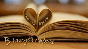 "В каждой строке"