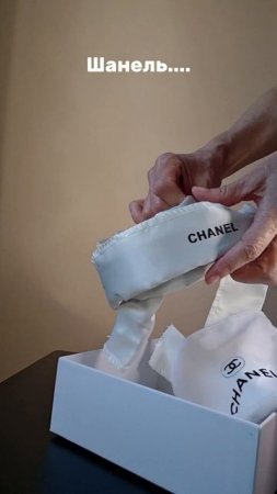 Мода проходит, стиль остаётся 
Шанель