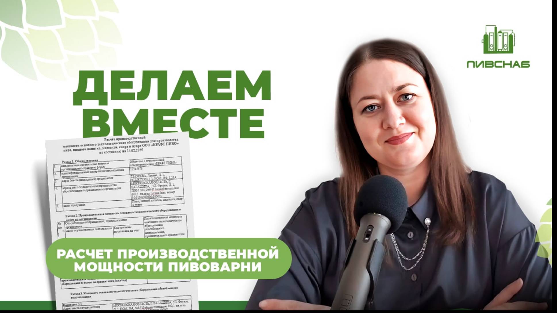 Как рассчитать производственную мощность пивоваренного завода – пошаговое руководство