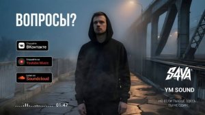 S4VA - Вопросы #рэп #русскийрэп #s4va #музыка