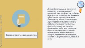 Русский язык 6-7 класс_Текст. Стили речи.)
