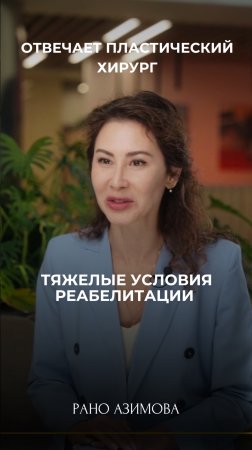 Тяжелые условия реабилитации 😱😪 #операция #медицина #здоровье