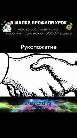 Рукопожатие - Это