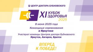Кубок Здоровья 2025