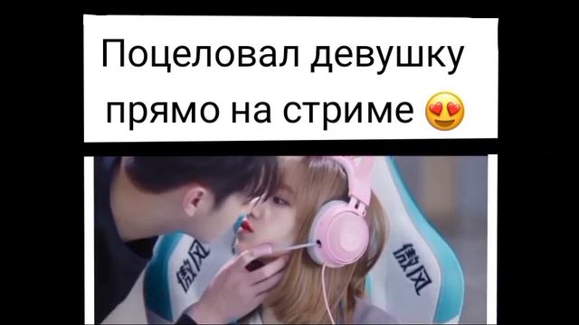 Поцеловал девушку прямо на стриме                Киберкраш: влюбится в твою улыбку/