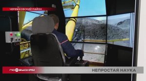 Уникальный тренажёр-симулятор для машинистов шагающего экскаватора заработал в Черемхове