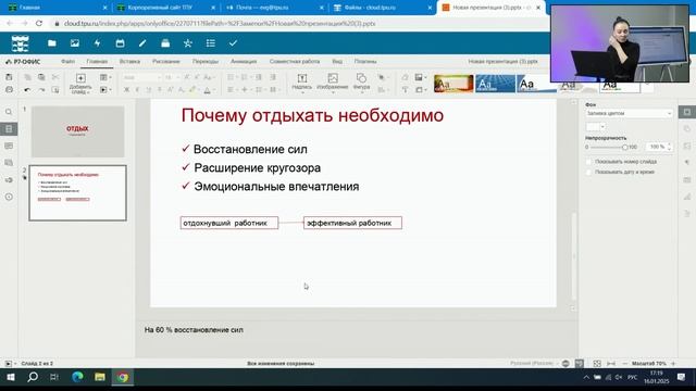 Гиниятова_Мастер-класс по созданию презентаций - Лекция 1