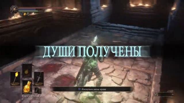 DARK SOULS™ III - как достать сет хранительницы огня