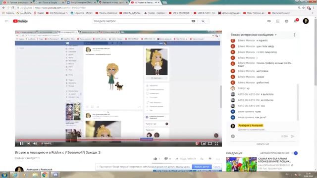 Играем в Аватарию и в Roblox с )*Эвелиной*( Заходи :З смотреть онлайн