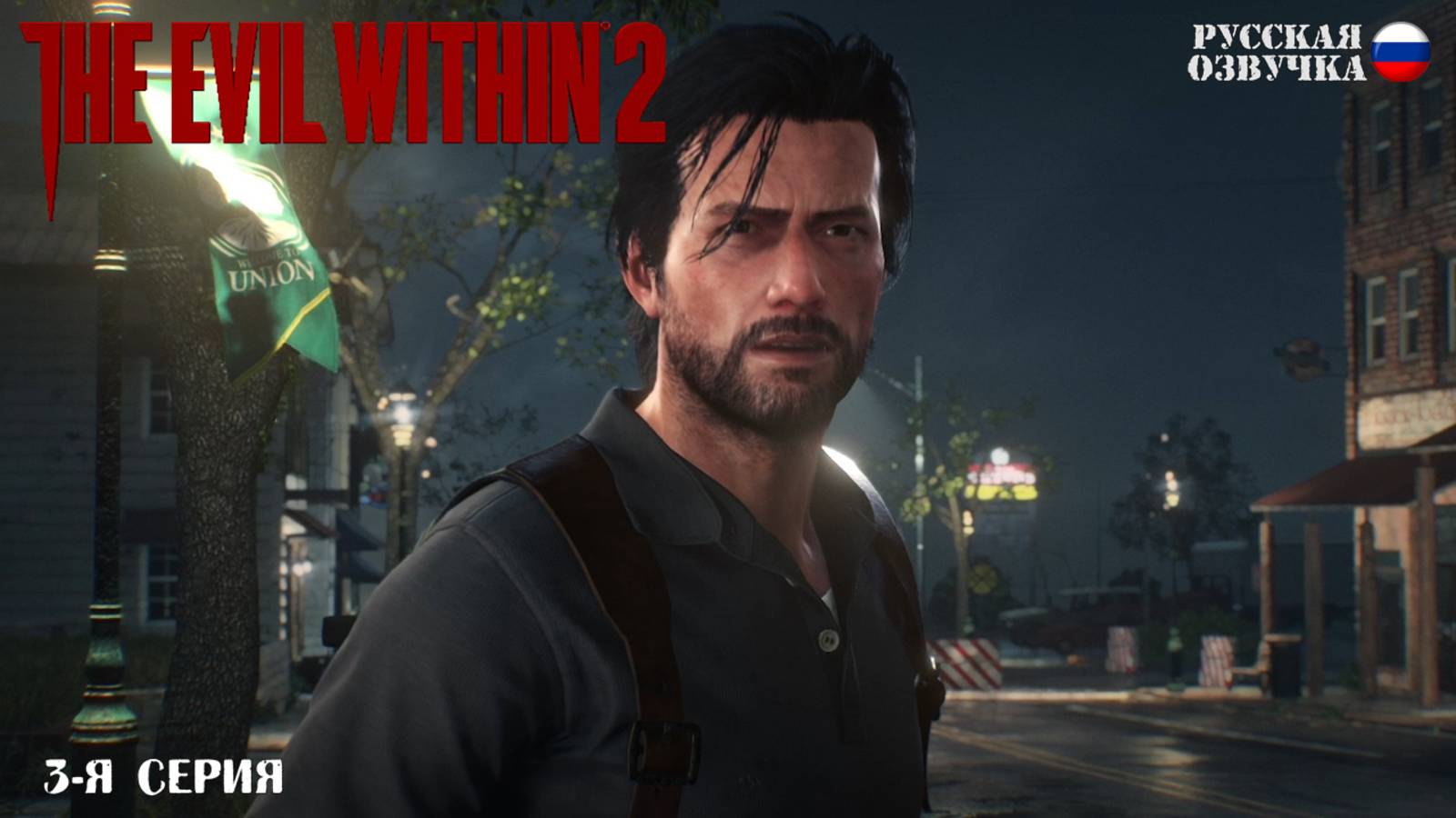 Прохождение The Evil Within 2 (3-я серия)