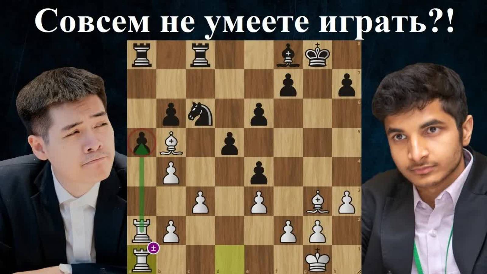 Читер или Гений？ Ле Туан Минь проехался катком по Титульному Кубку! Шахматы