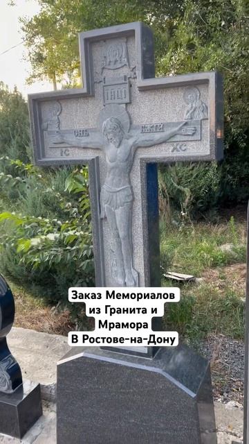 Заказ Памятников в Ростове-на-Дону Адрес ул. Мадояна 136 смотреть онлайн