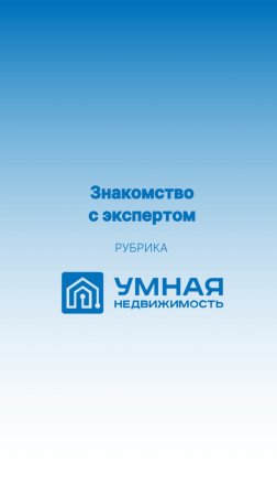 Риелтор Андрей Матасов рассказывает о своём пути в профессии.

 #клипы #интервью